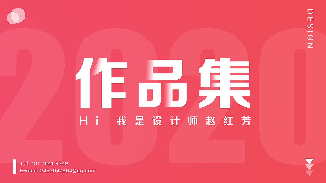 视觉设计师作品集