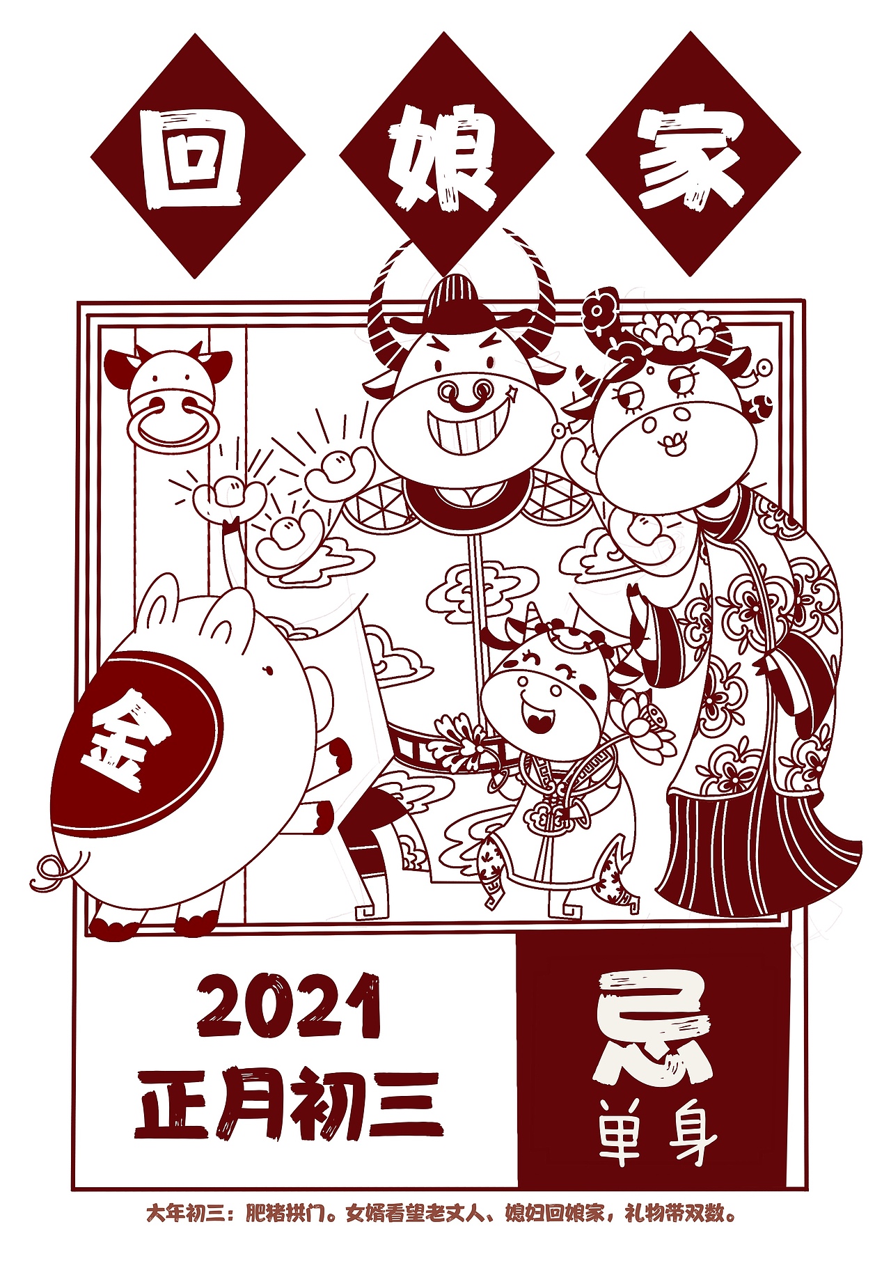 牛年年俗日历插画——八月与喵插画（图ZMjQyNTUxODM2） - 商业插画 - 站酷设计师与喵插画原创素材 - 站酷ZCOOL