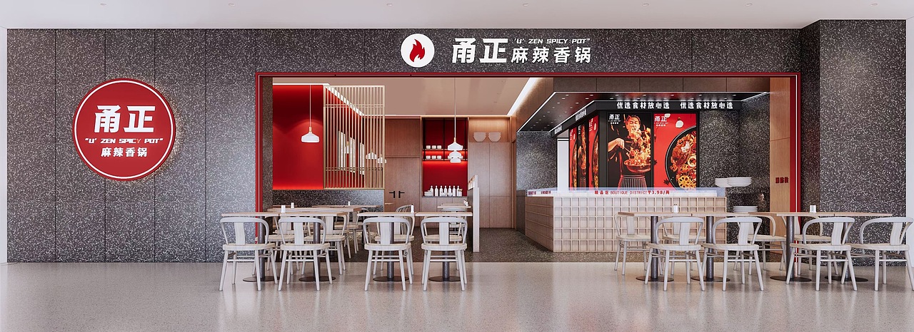 甬正麻辣香锅