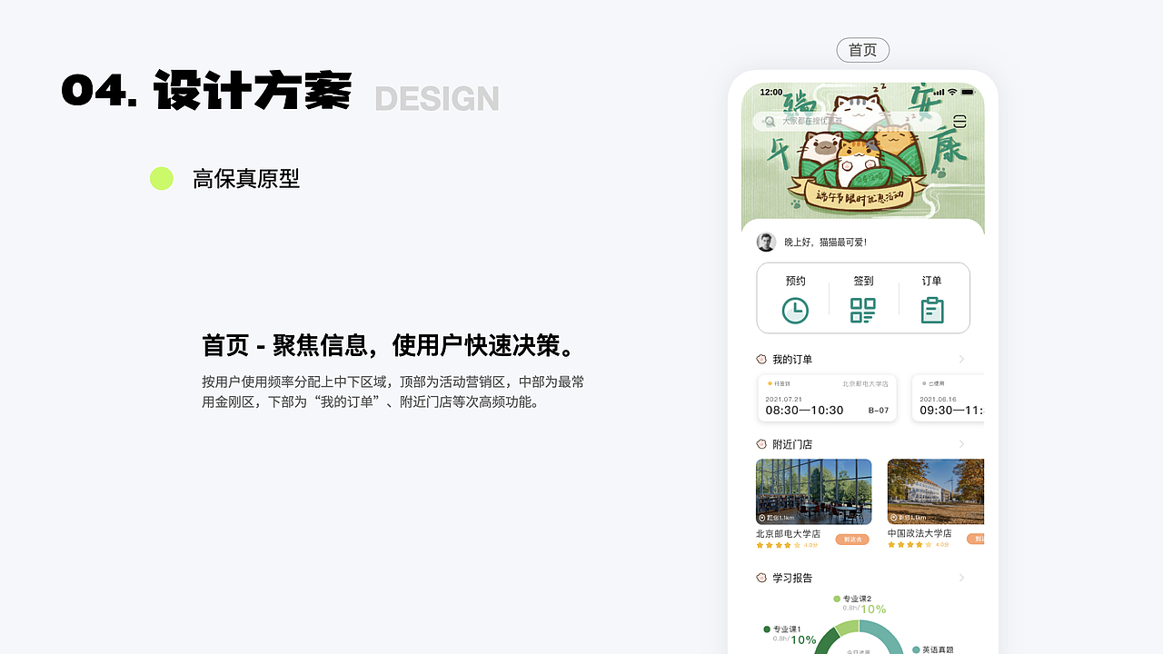 专注喵24h共享自习室作品集（图ZMjg5NTU4MzY4） - APP界面 - 站酷设计师暮色千山入原创素材 - 站酷ZCOOL
