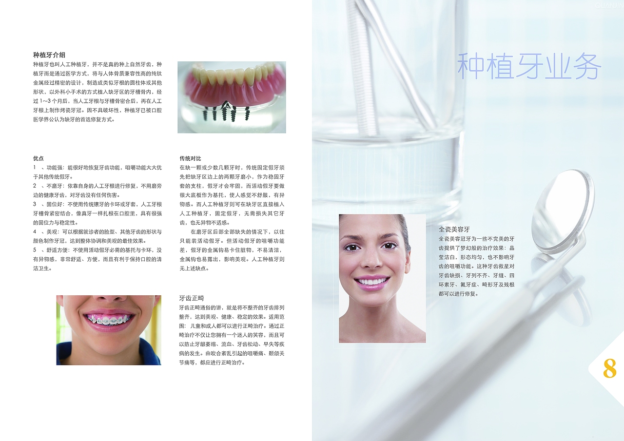 齒科畫冊好幾稿（圖ZMTQ2MzA1NDA=） - 書籍/畫冊 - 站酷設(shè)計(jì)師食肉花和尚原創(chuàng)素材 - 站酷ZCOOL