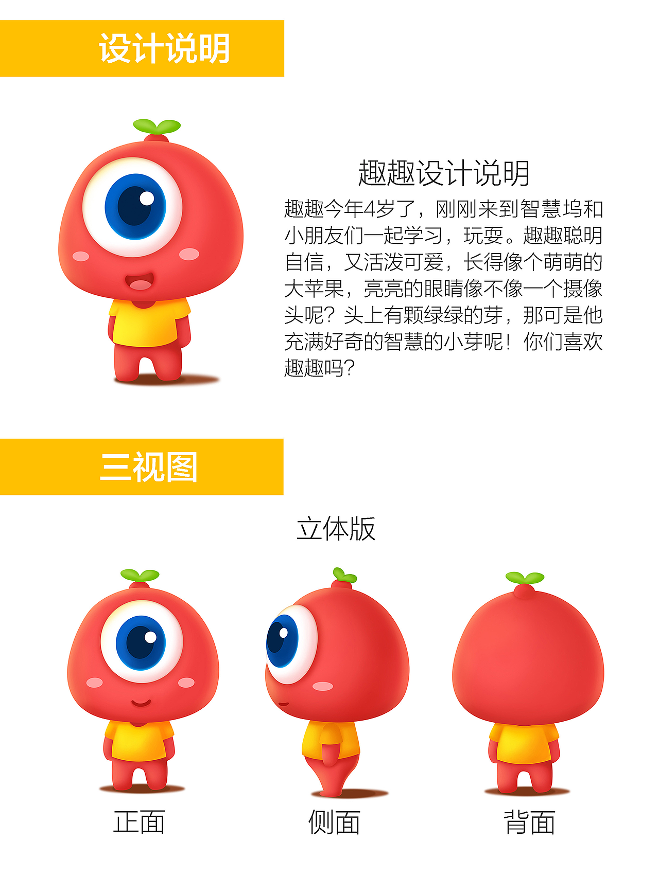 练习/卡通形象设计