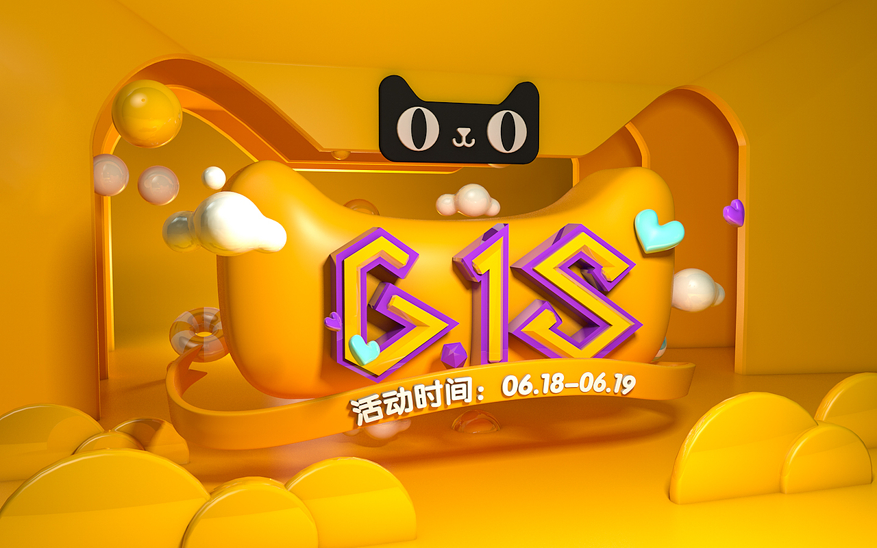 一周一练——第一周618活动（图ZODE1MjgzMjA=） - 海报 - 站酷设计师yyydddy原创素材 - 站酷ZCOOL