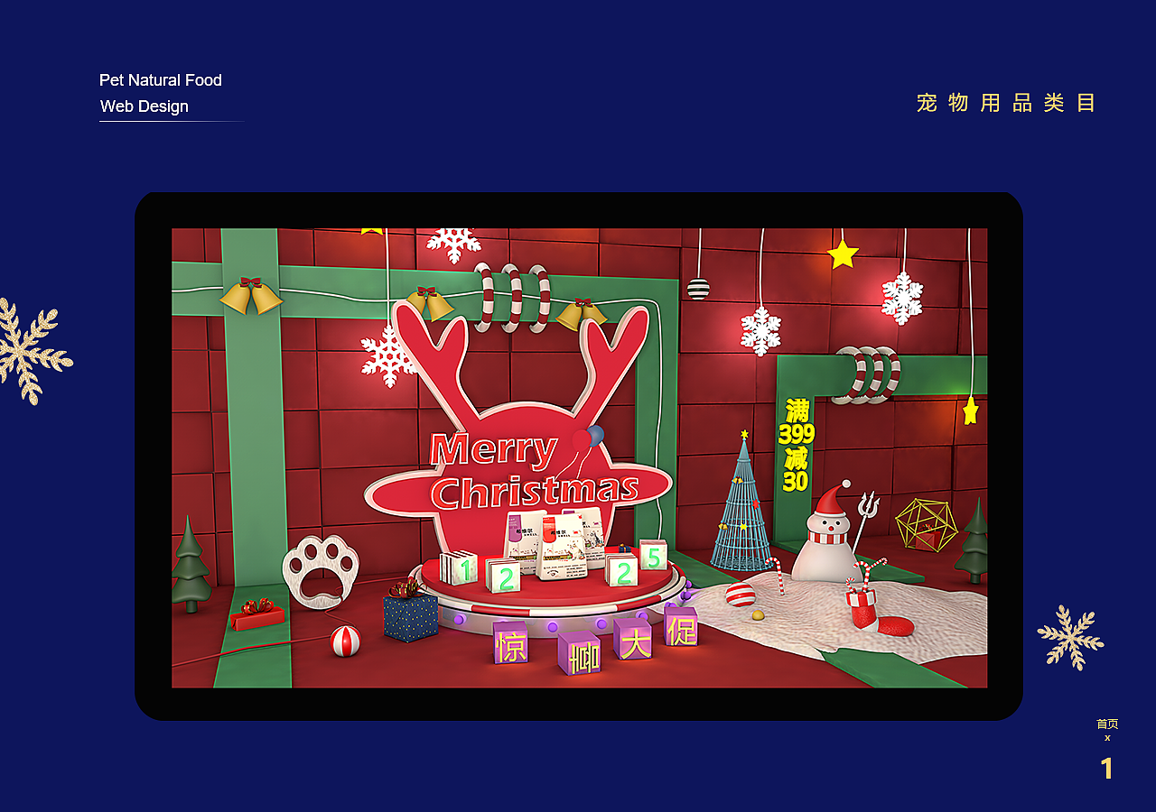 圣诞活动C4D场景（图ZMTc3Nzk4NTg0） - 运营设计 - 站酷设计师皮皮很OK原创素材 - 站酷ZCOOL