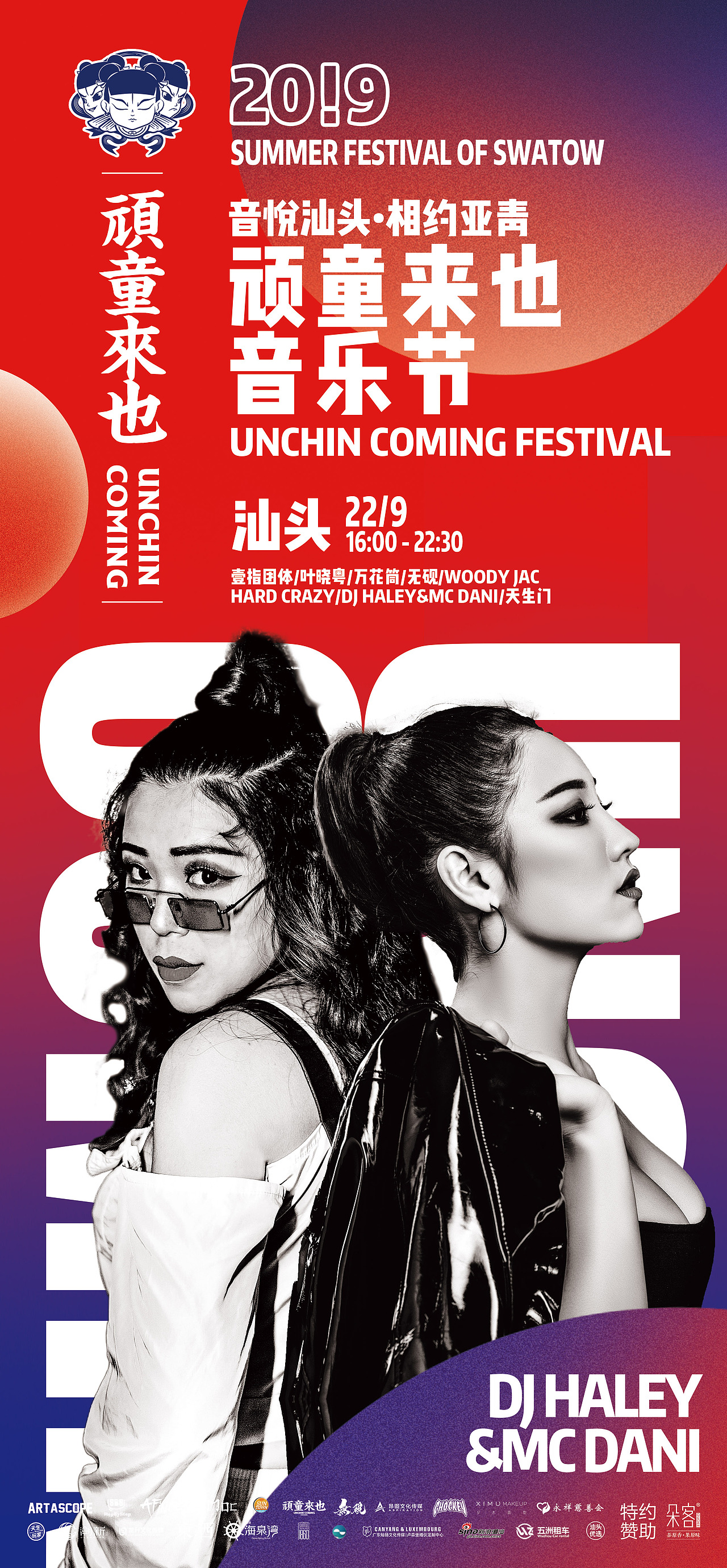 汕头顽童来也音乐节（图ZMTc5MzY1NjUy） - 宣传物料 - 站酷设计师张企鹅vi设计原创素材 - 站酷ZCOOL