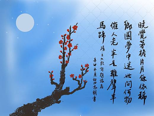 古诗配画作品