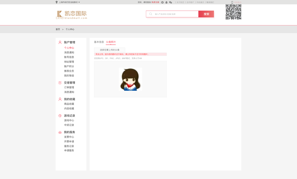 C端-网站-个人中心