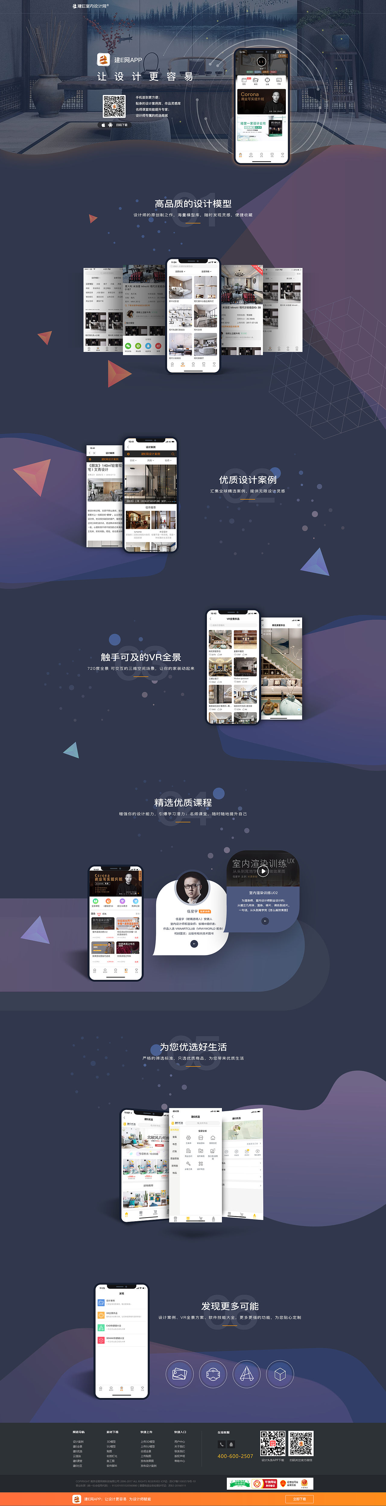 建E网APP宣传页（图ZMTI1OTA0OTg4） - APP界面 - 站酷设计师Jonson_Mr原创素材 - 站酷ZCOOL