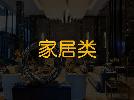 家居類（個人主頁-ZMzAzMzM1MjQ=） - 其他平面 - 站酷設(shè)計師桐剪秋風(fēng)原創(chuàng)素材 - 站酷ZCOOL