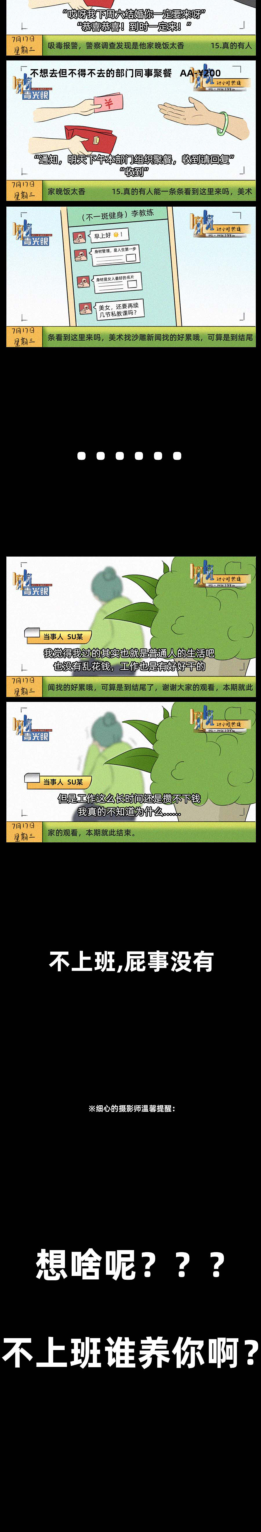 看到大家都不想上班我也就放心了（图ZMTY3NTY4Mjk2） - 中/长篇漫画 - 站酷设计师一斑原创素材 - 站酷ZCOOL