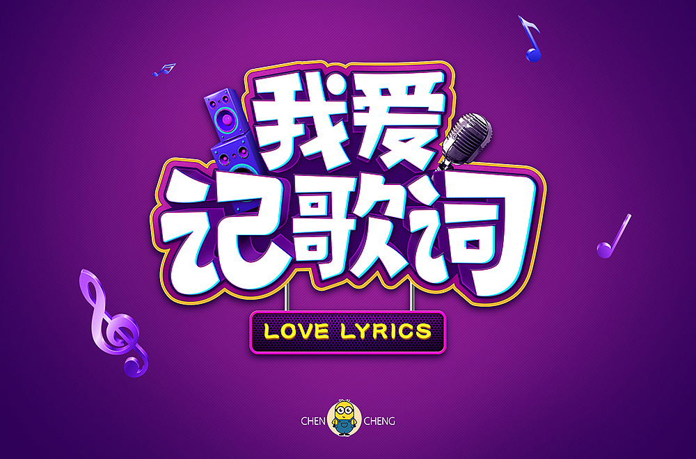 2019字体设计作品