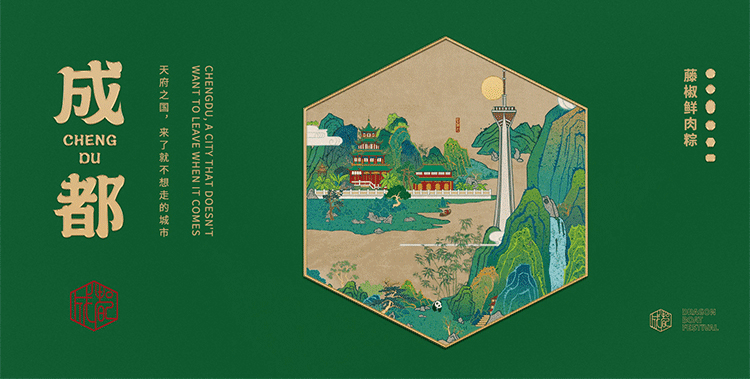 丹青千里/寻粽觅迹