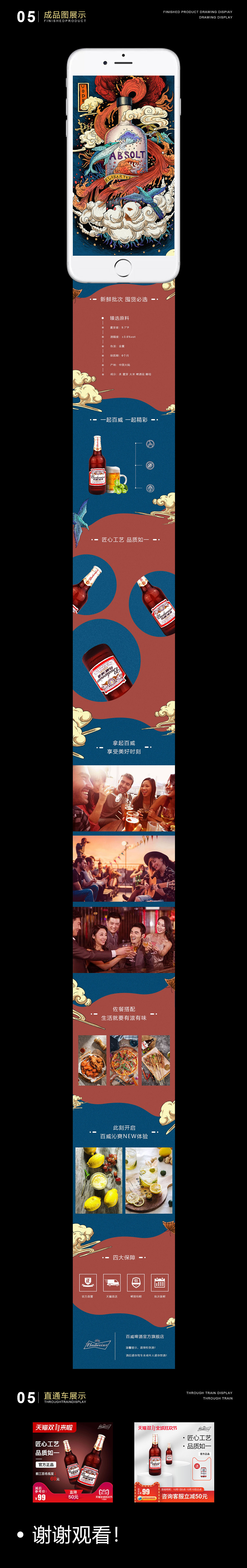 手绘移动端详情页