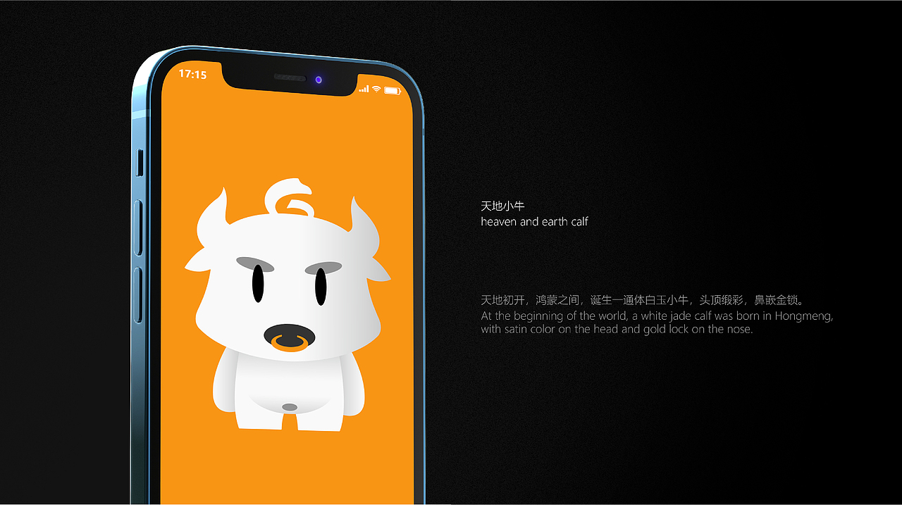 天地小牛 HEAVEN AND EARTH CALF