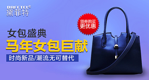 女包 周年庆 钻展 广告图 520*280 淘宝 天猫 banner（图ZMTUzODQzMjA=） - 运营设计 - 站酷设计师雨忻原创素材 - 站酷ZCOOL