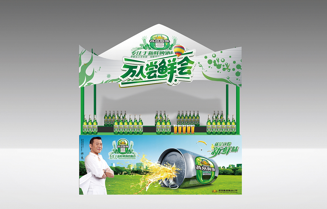 燕京啤酒万人尝鲜会(亚东传媒)（图ZMzkxNTY4OA==） - 文案/策划 - 站酷设计师adonai原创素材 - 站酷ZCOOL
