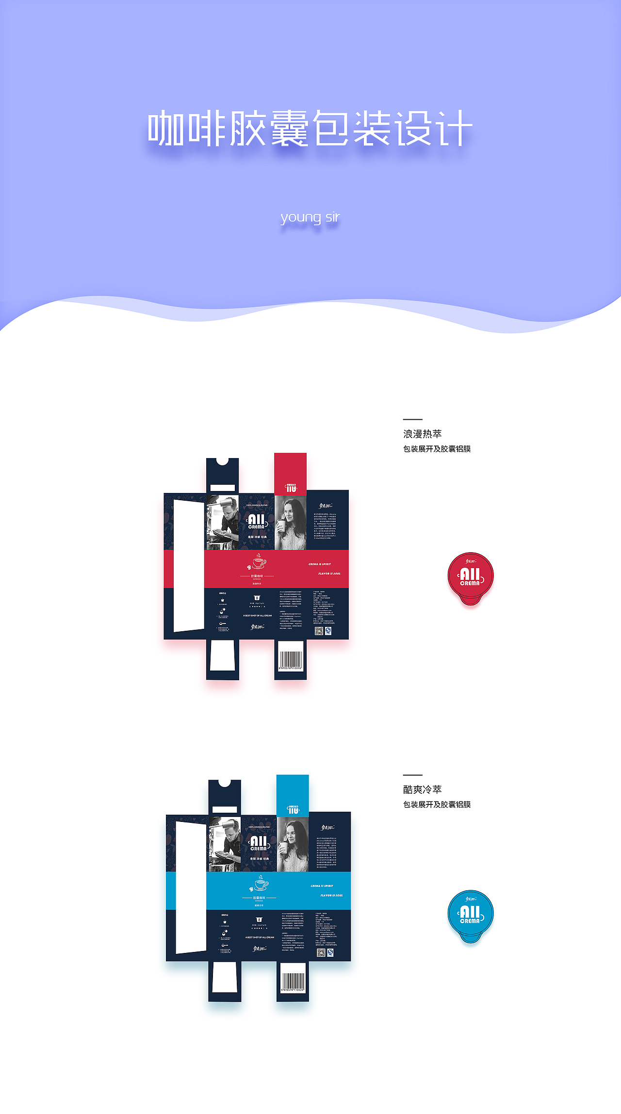 咖啡胶囊包装设计（图ZNTcwNjE5NTY=） - 包装 - 站酷设计师silencsir_白羊树原创素材 - 站酷ZCOOL