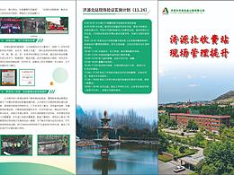 高速路加急三折页