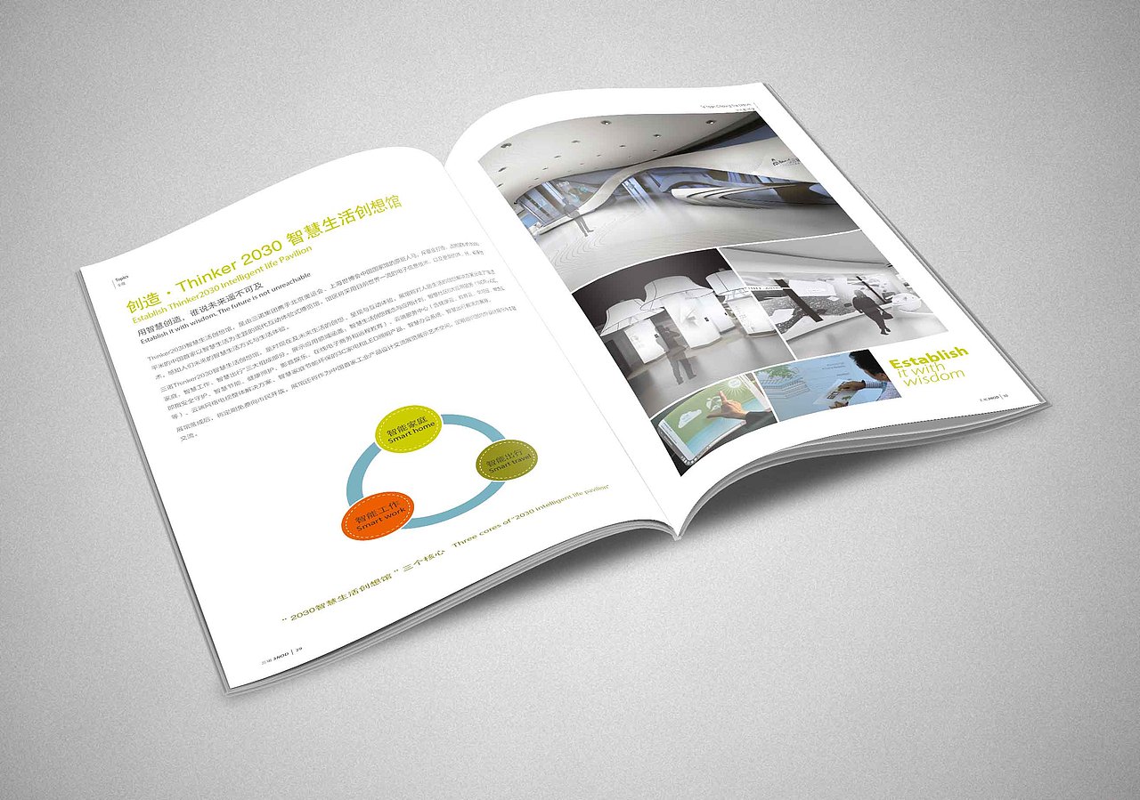 一本企业内部杂志