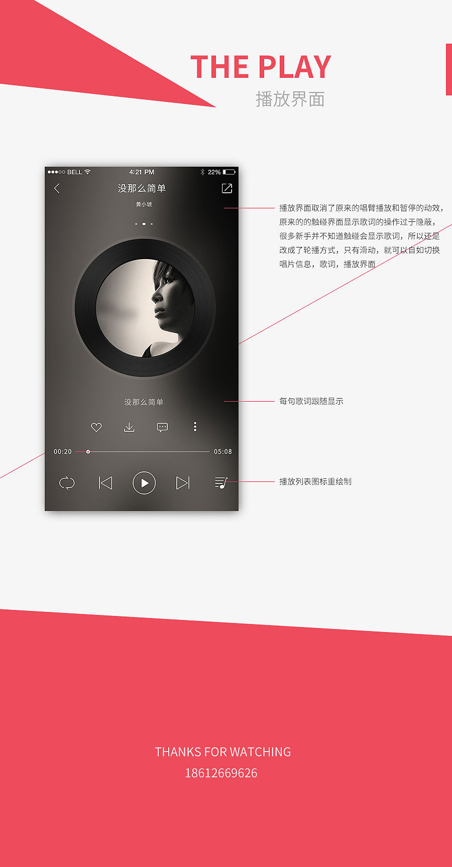 网易云音乐重设计