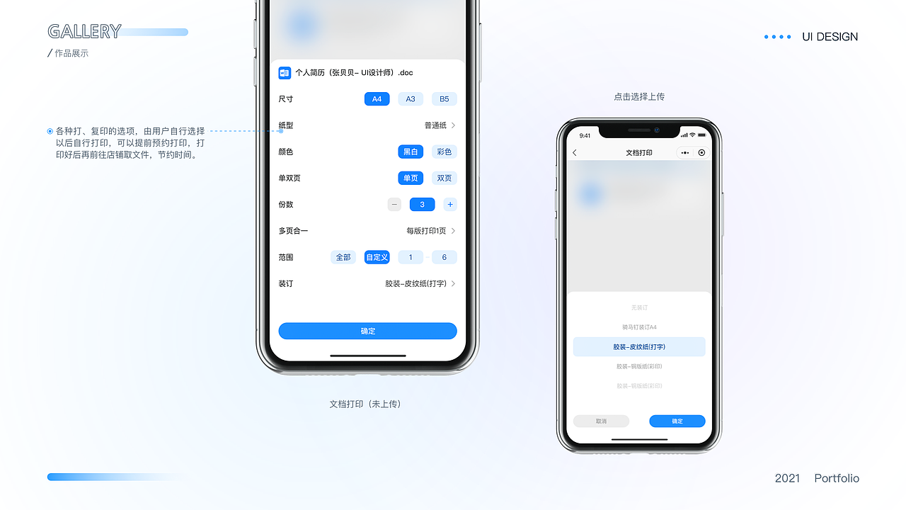 自助打印小程序（图ZMjYyNDMxNjU2） - APP界面 - 站酷设计师空水漫漫a原创素材 - 站酷ZCOOL