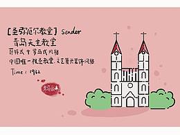 青岛教堂创作