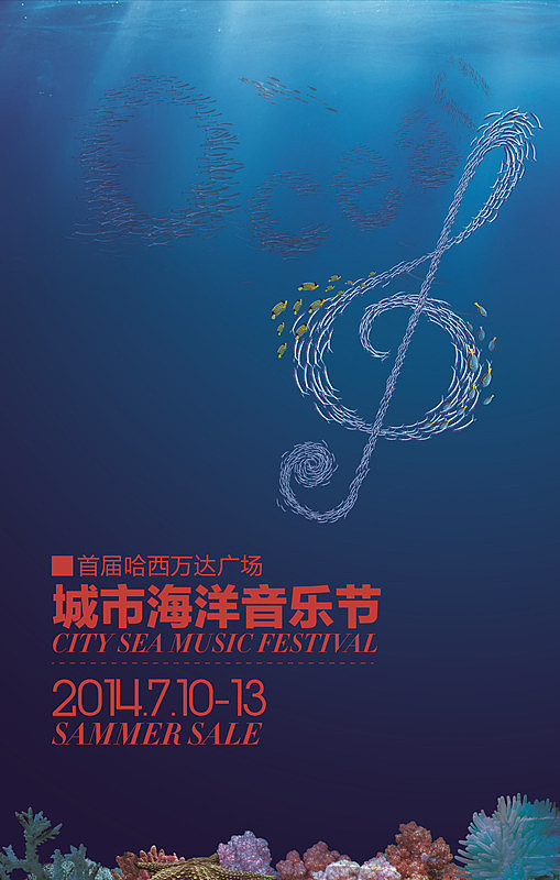 万达广场【哈西店】海洋音乐节海报DM（图ZNTQ2Njk0Njg=） - 宣传物料 - 站酷设计师凸凸office原创素材 - 站酷ZCOOL