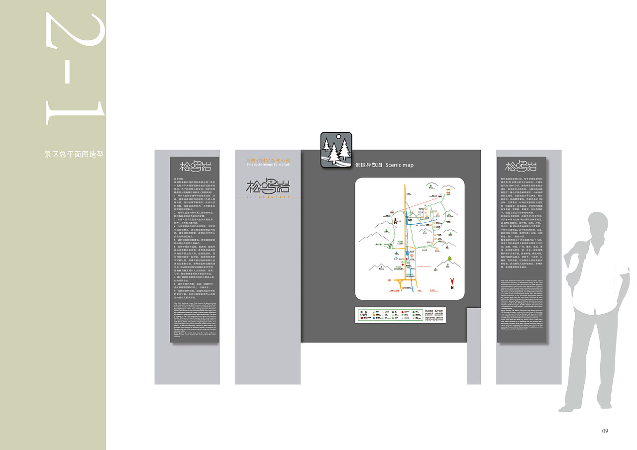 松鸣岩国家森林公园导视系统设计
