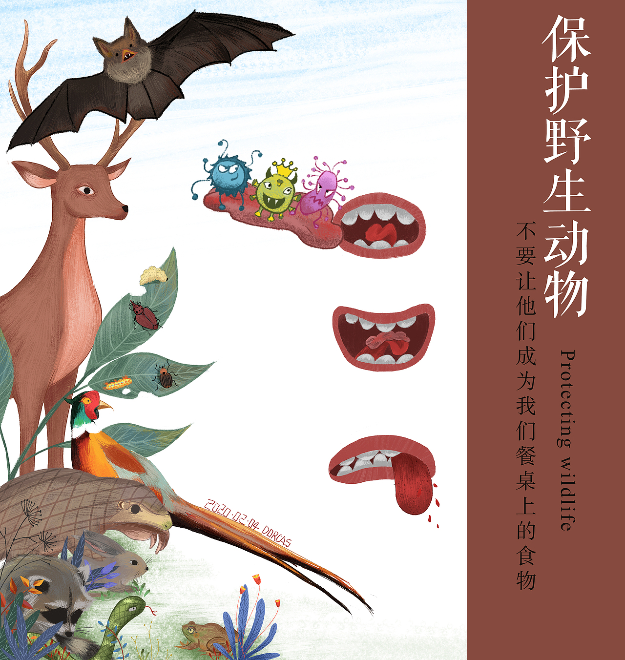 保护野生动物