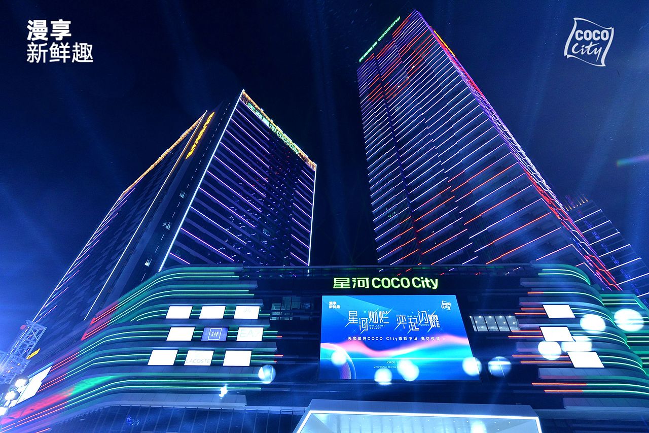 天奕星河COCO City亮灯仪式氛围布置设计方案