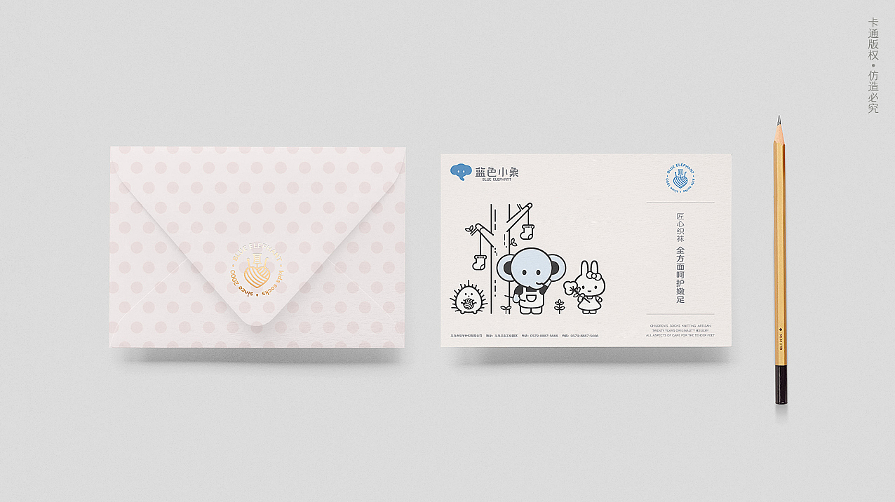 婴童品牌全案一蓝色小象