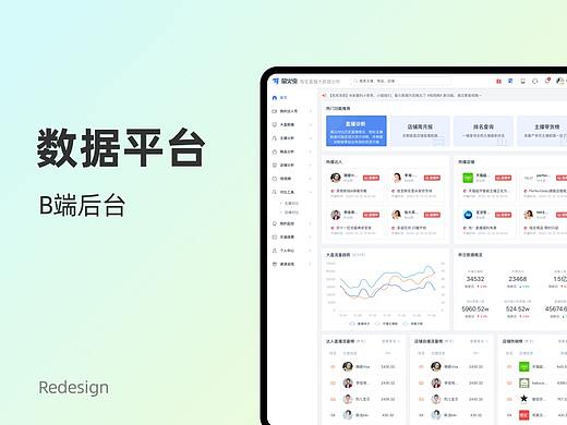 【B端】数据平台 体验升级