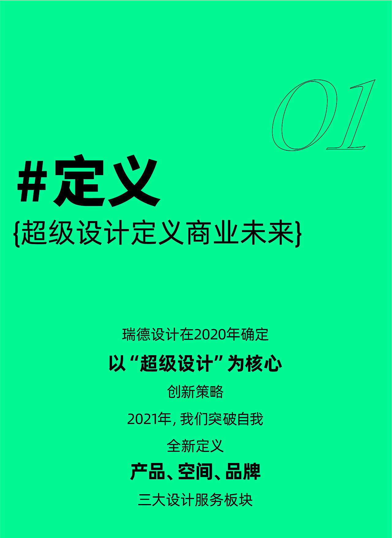 2021年度总结 | 超级设计，虎力全开！（图ZMjg4NzM4MjQw） - 其他工业/产品 - 站酷设计师瑞德设计股份原创素材 - 站酷ZCOOL