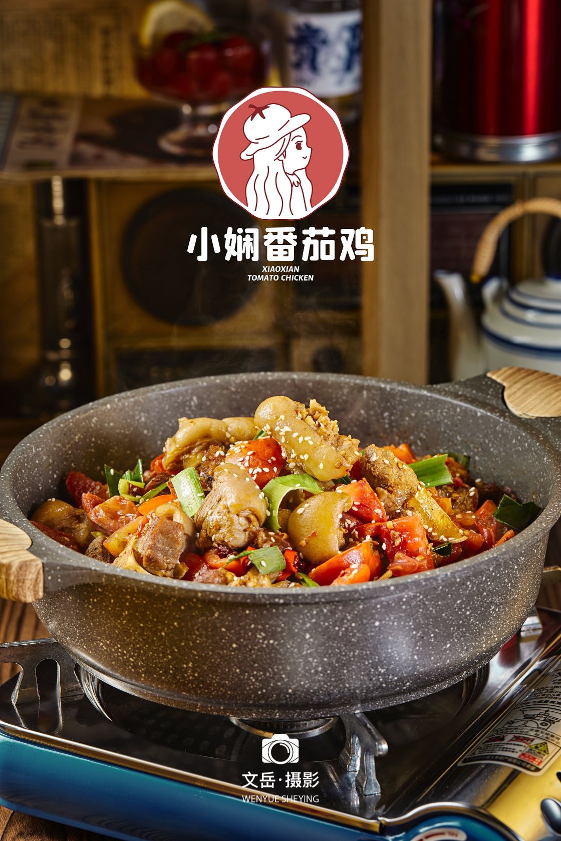 贵阳小娴番茄鸡美食拍摄