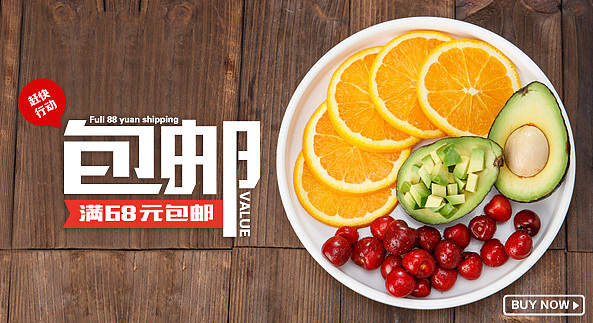 包邮水果BANNER-鲜八度（图ZMjA3MjIxNTY=） - 运营设计 - 站酷设计师思远哥原创素材 - 站酷ZCOOL