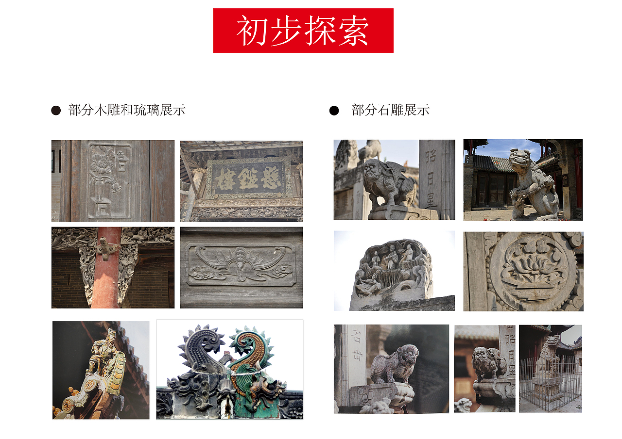 山陕会馆视觉设计研究