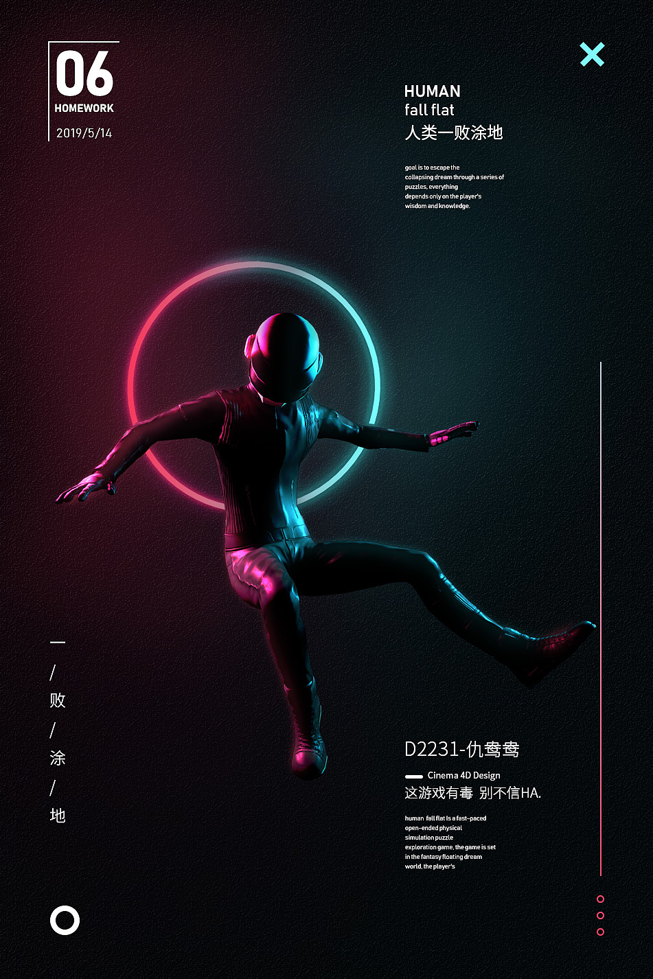 关于C4D的那些作业