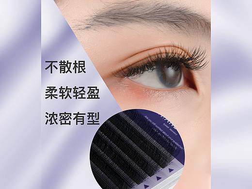 嫁接睫毛详情页