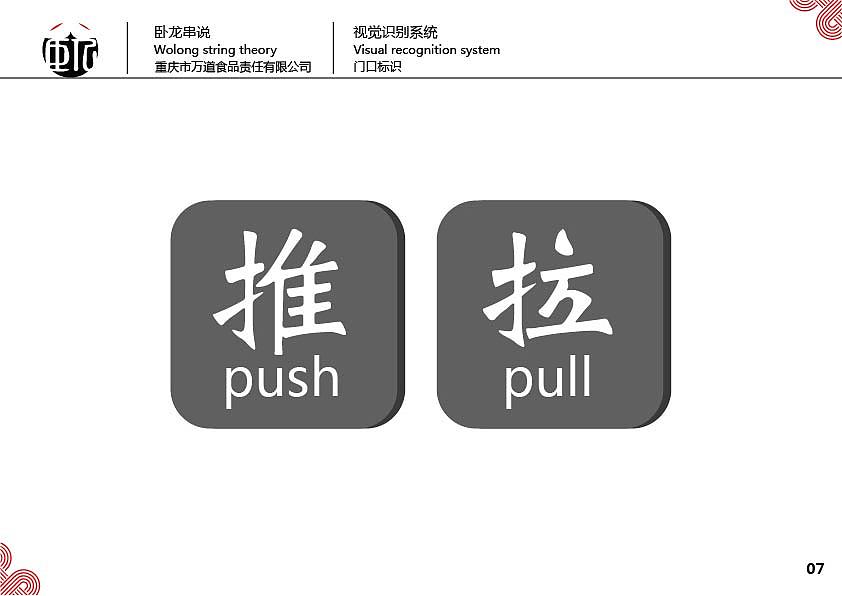 卧龙传说火锅店VI（图ZMTEyMDgyOTY4） - 品牌 - 站酷设计师糖小胖的人生原创素材 - 站酷ZCOOL