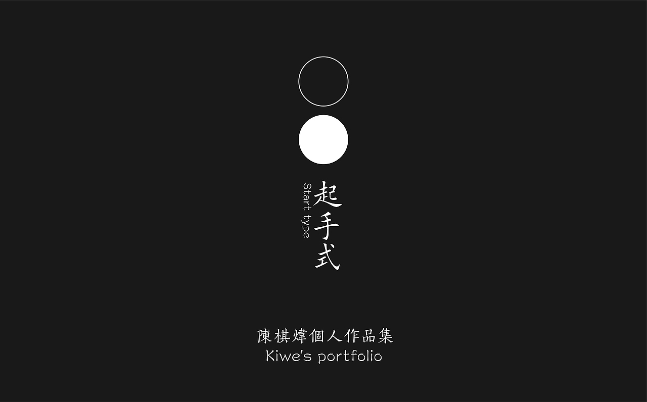 个人作品集（图ZMTI5MDQ4NzAw） - 品牌 - 站酷设计师KIWE原创素材 - 站酷ZCOOL
