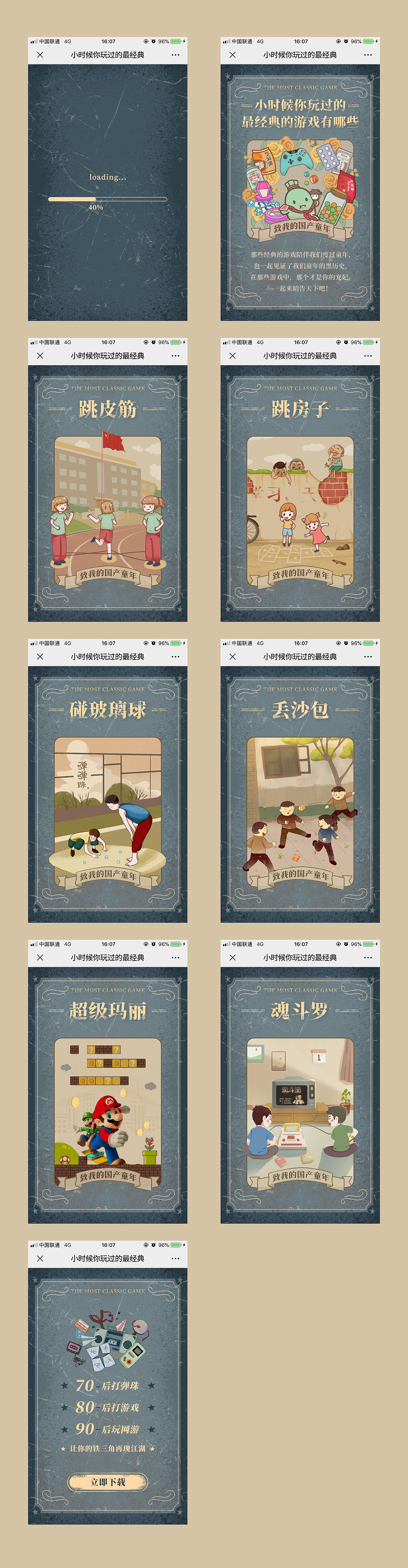 运营活动微信H5