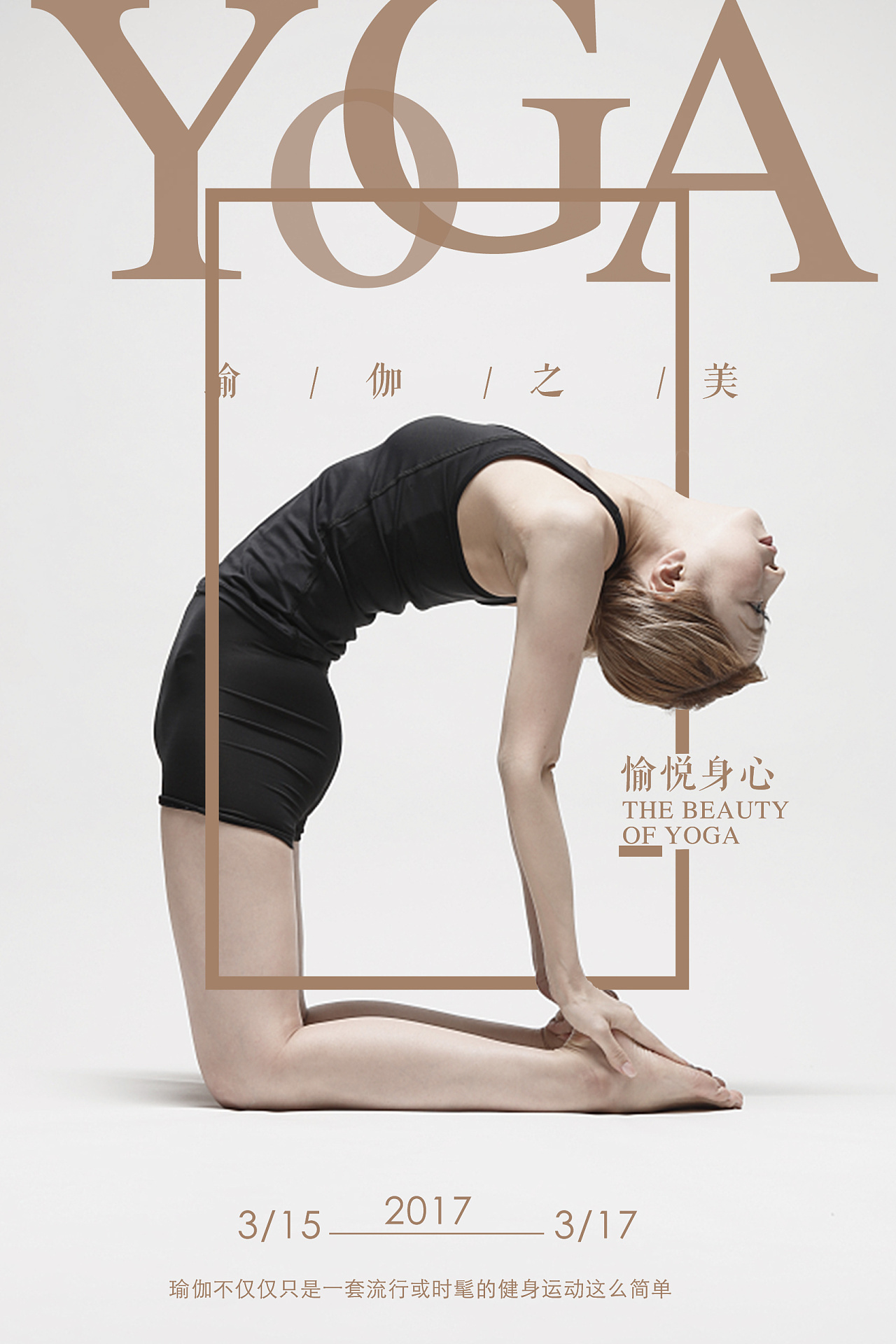 瑜伽海报|平面|海报|傅奇_原创作品-站酷ZCOOL
