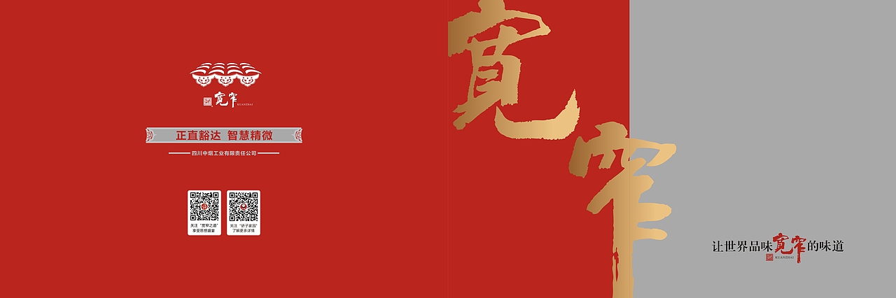 四川中烟（宽窄）（图ZMTA2NjYyNjIw） - 书籍/画册 - 站酷设计师dengbo1996原创素材 - 站酷ZCOOL