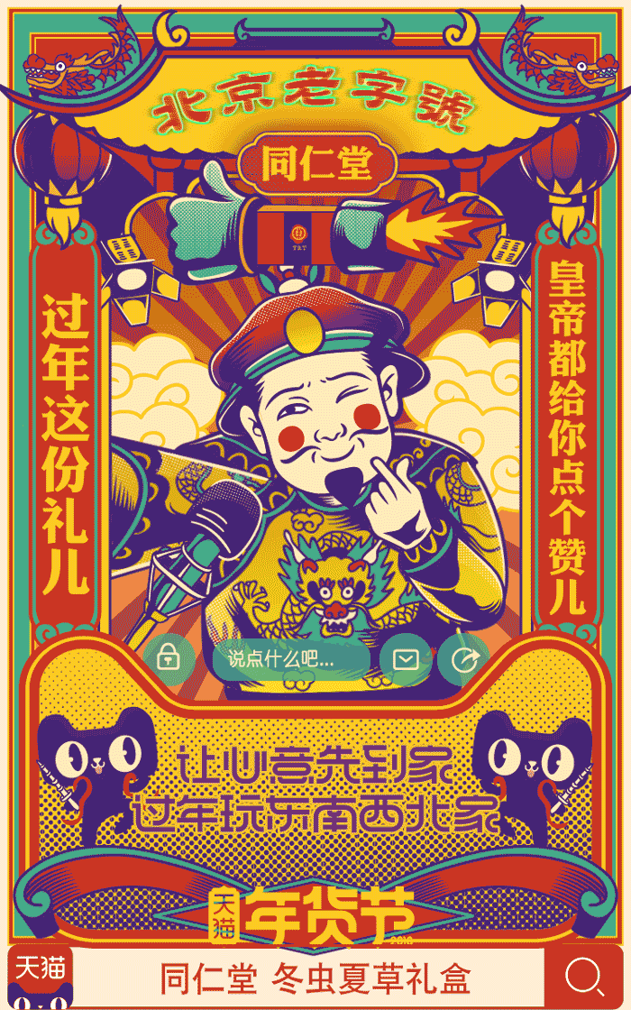 天猫年货节：让心意先到家（图ZMTA3NDE3MTc2） - 海报 - 站酷设计师鬼宿carmen原创素材 - 站酷ZCOOL