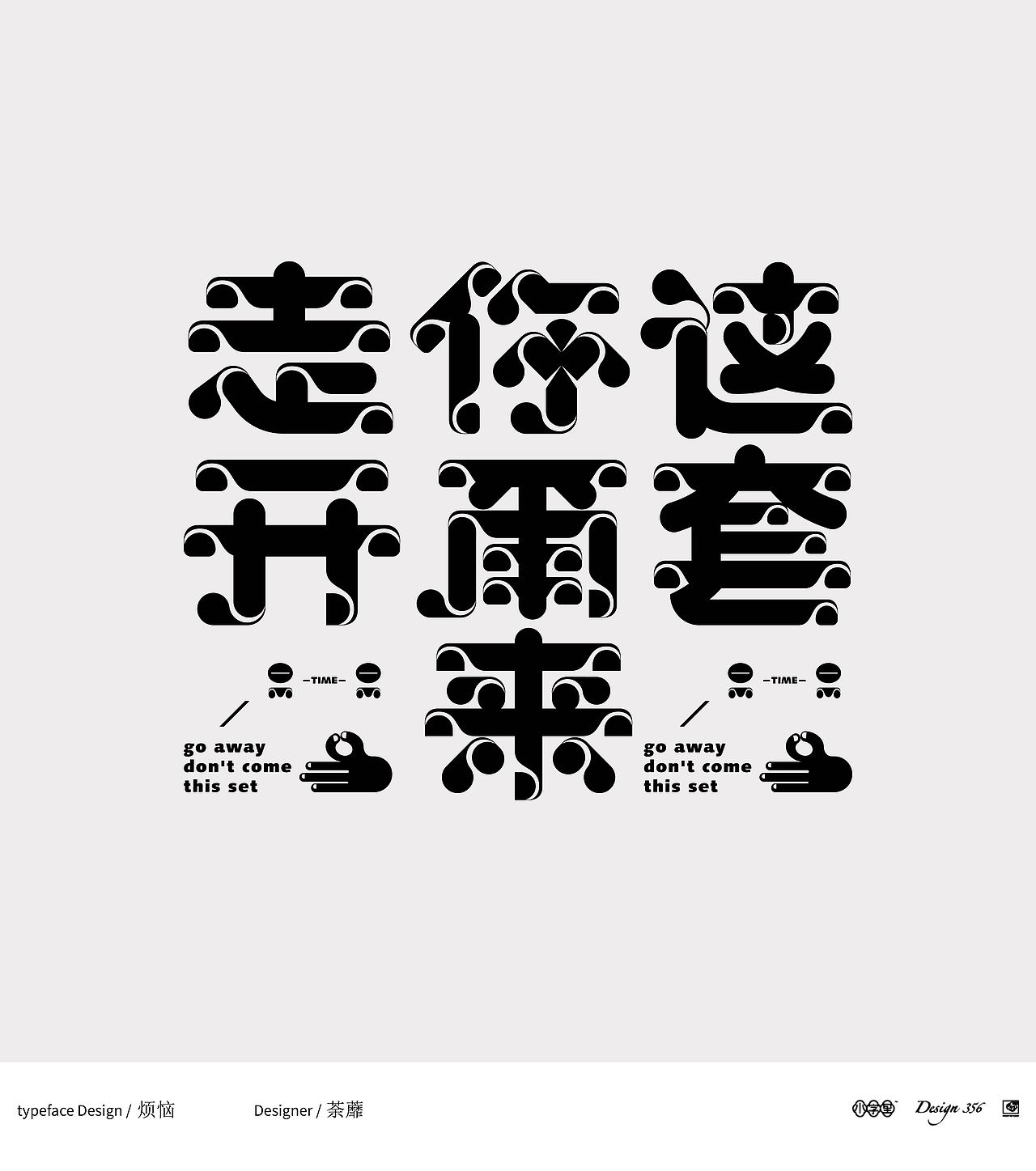 2021——字迹留痕6（图ZMjc0MDM1NTIw） - 字体/字形 - 站酷设计师荼觅原创素材 - 站酷ZCOOL