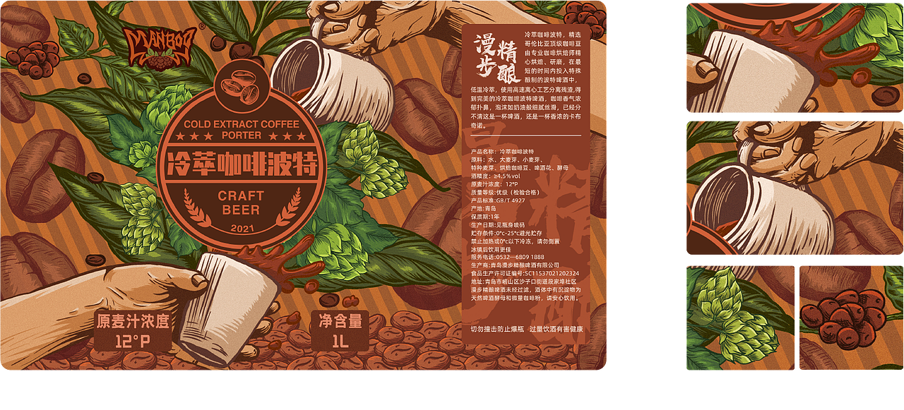 【漫步精酿 】冷萃咖啡波特 包装设计（图ZMjkzNTk4MTky） - 包装 - 站酷设计师哲冲原创素材 - 站酷ZCOOL