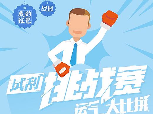 试刮挑战赛