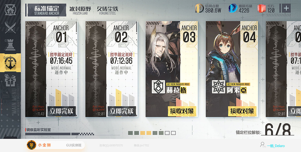 二次元GUI的系列作品集合