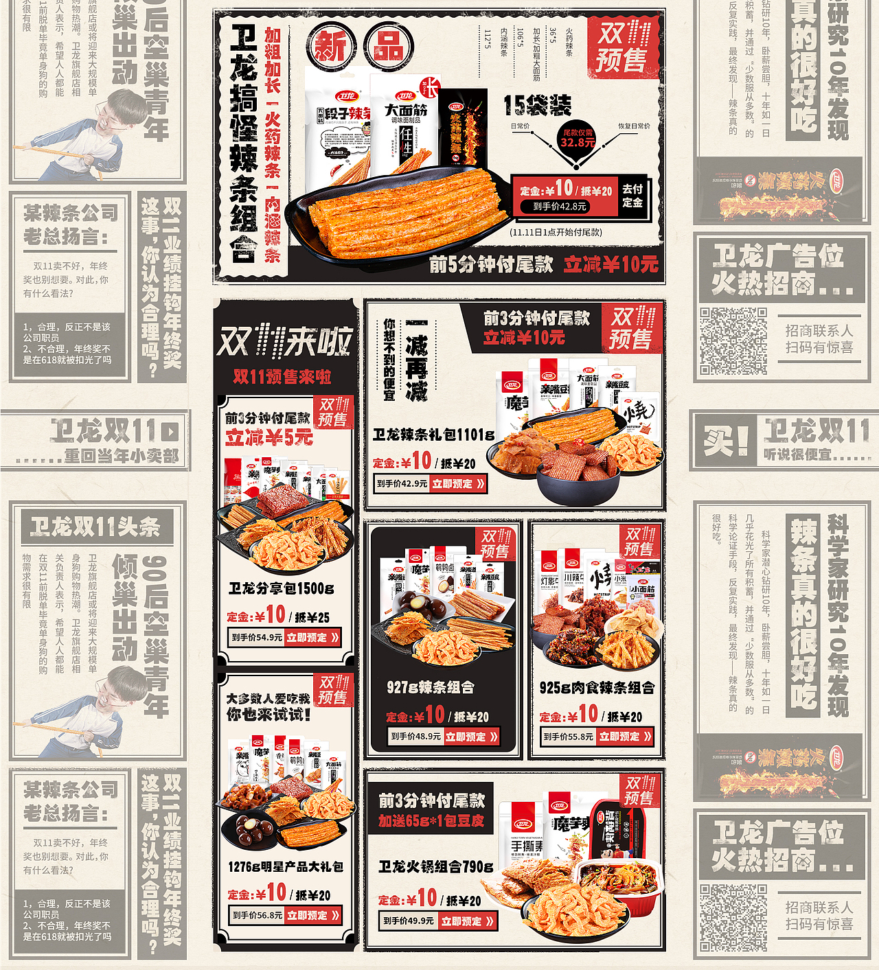 卫龙双11预售页（图ZOTQ4MTYxNjQ=） - 电商 - 站酷设计师王雨栀原创素材 - 站酷ZCOOL
