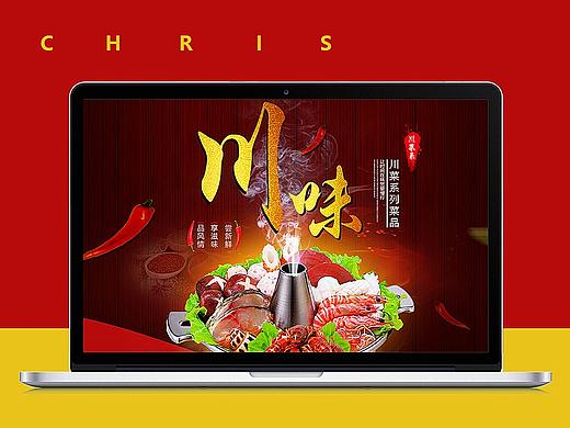 餐饮专题设计